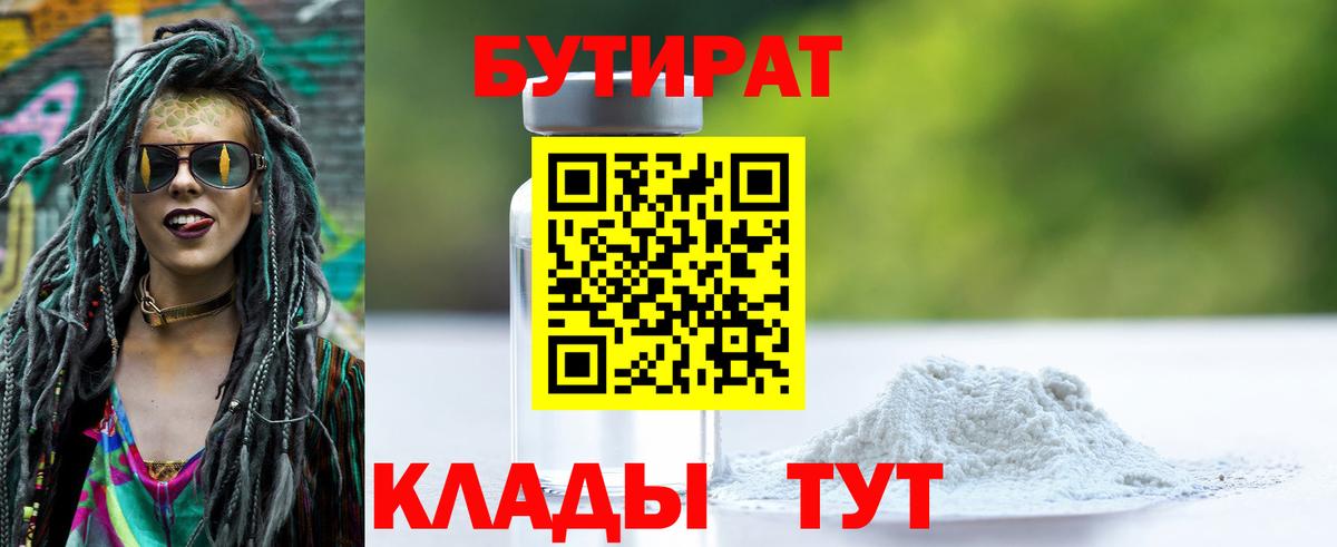 БУТИРАТ  Вход с VPN  Улан-Удэ  Бутират BDO 33% 