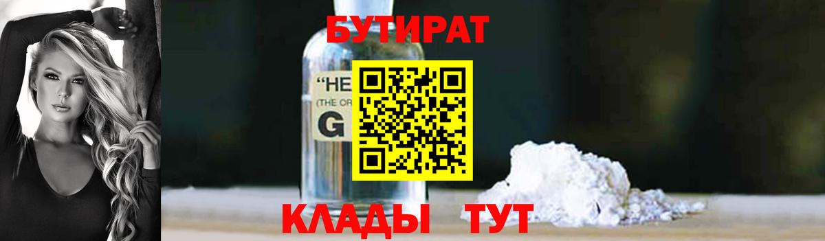 БУТИРАТ BDO 33% Улан-Удэ
