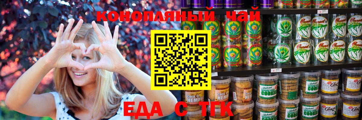 Улан-Удэ  Печенье с ТГК марихуана  Вход с VPN 