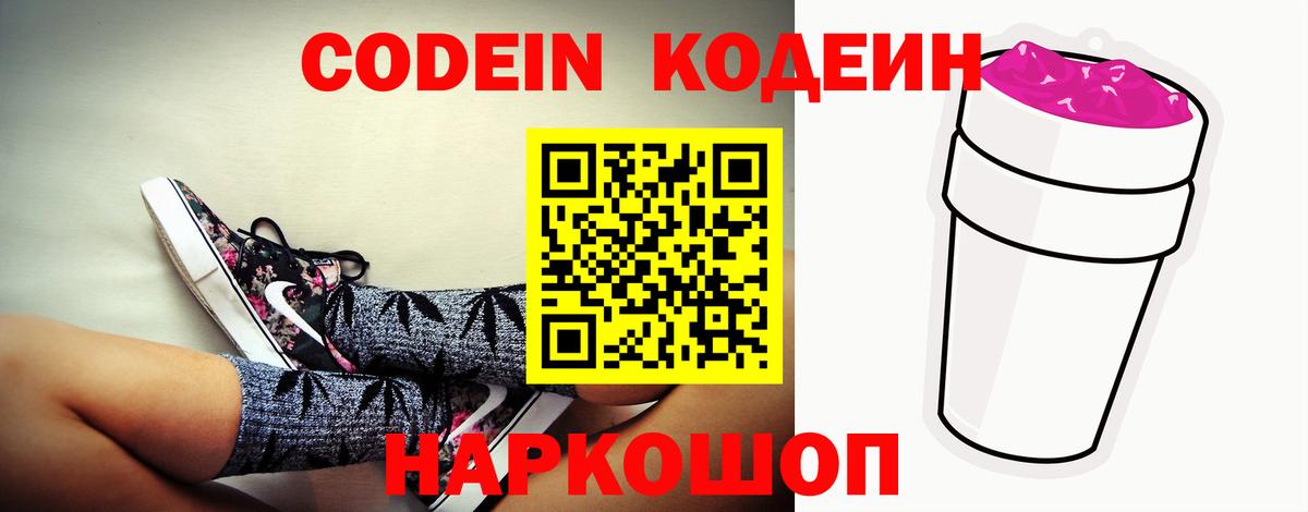 Кодеиновый сироп Lean Purple Drank Улан-Удэ