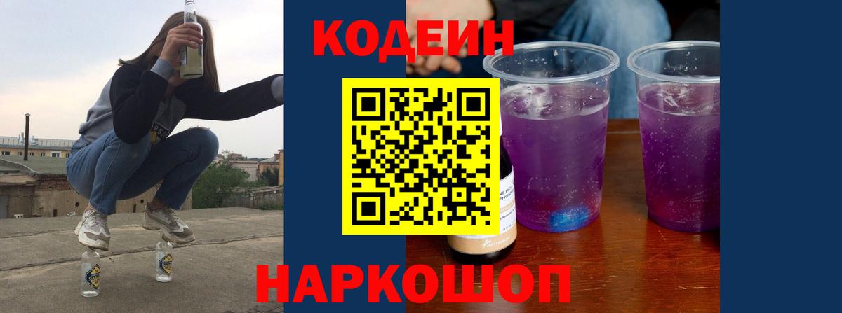 Улан-Удэ  Кодеиновый сироп Lean напиток Lean (лин)  Кодеин напиток Lean (лин)  Вход с VPN 