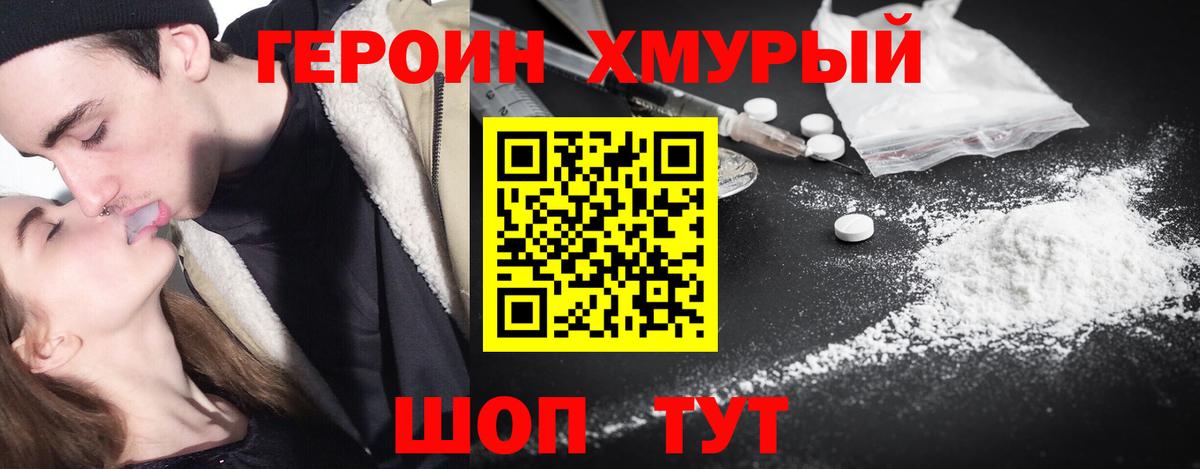 ГЕРОИН VHQ Улан-Удэ