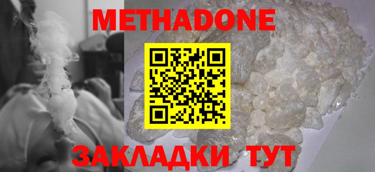 МЕТАДОН кристалл Улан-Удэ