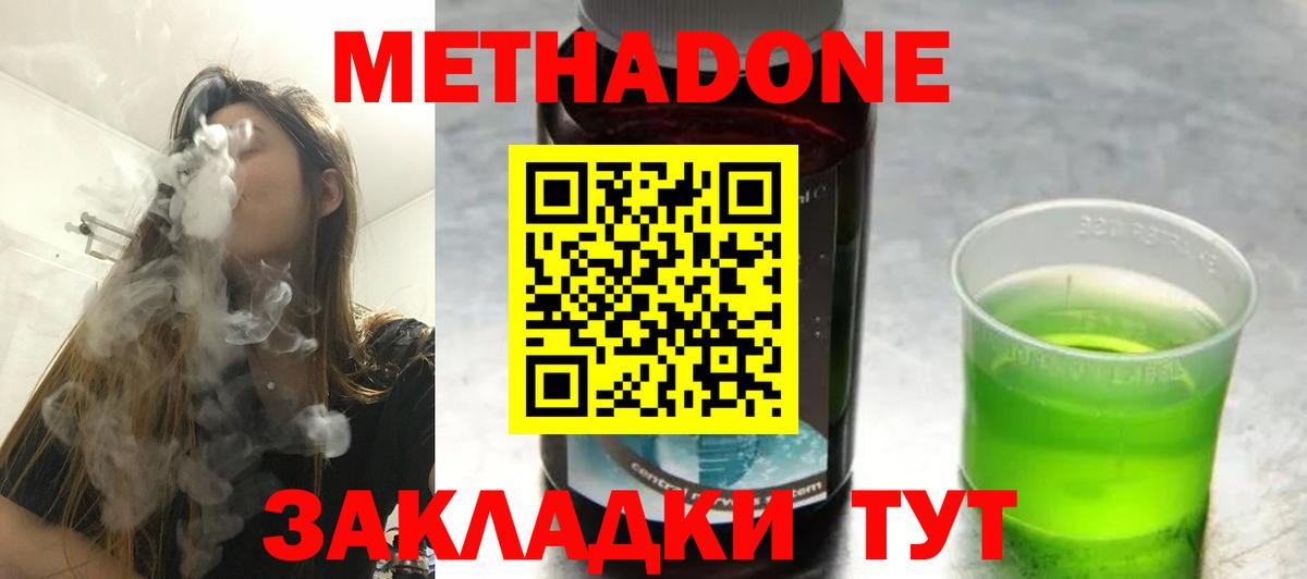 Метадон VHQ  shop наркотические препараты  МЕТАДОН мёд  Улан-Удэ  Вход с VPN 