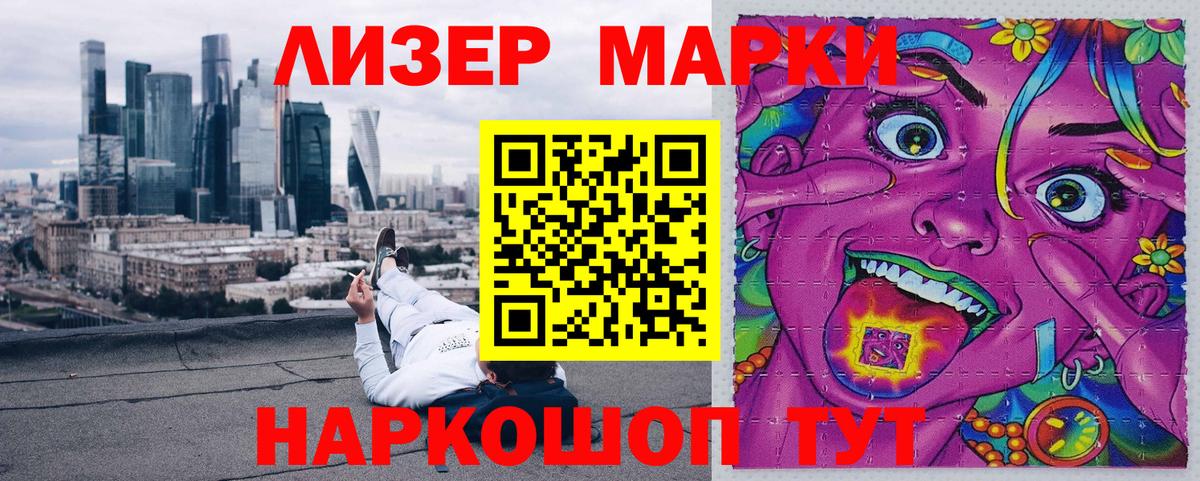 Наркотические марки 1,5мг Улан-Удэ